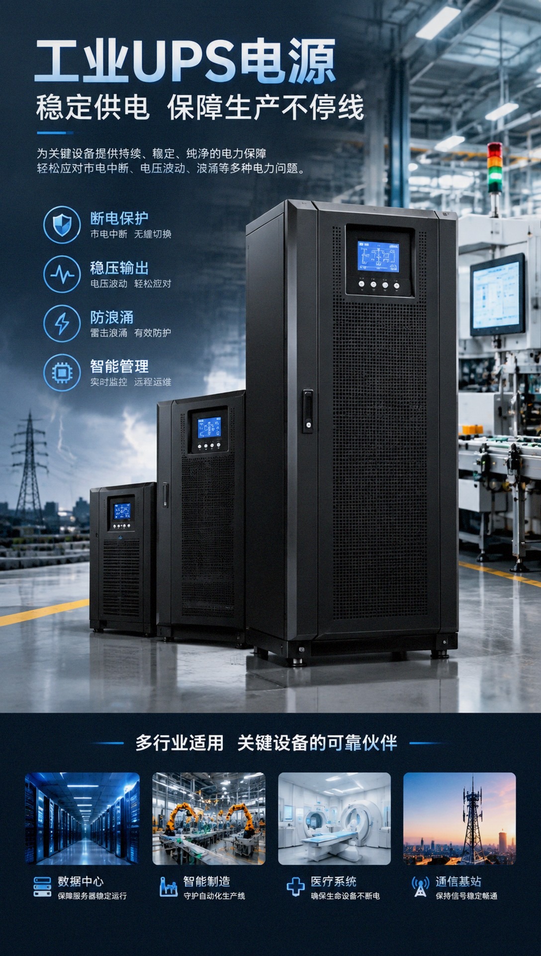 四平UPS电源模块化UPS电源